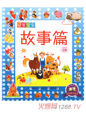 英才星故事篇