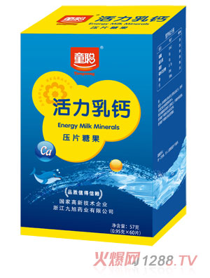 童聰活力乳鈣