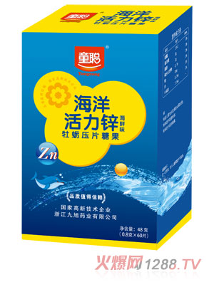 童聰海洋活力鋅