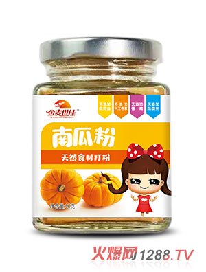 金麥世佳南瓜粉