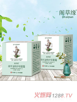 閣草緣綿羊油特護(hù)抑菌霜