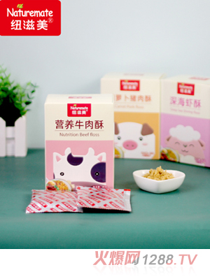 紐滋美營(yíng)養(yǎng)肉酥系列
