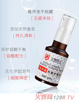 艾童薇嫚抑菌護理液30ml 抑菌率99.99%易沖洗不粘膩持久清新