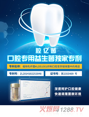 腔億菌三聯(lián)益生菌壓片糖果