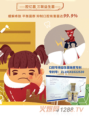 腔億菌三聯(lián)益生菌壓片糖果