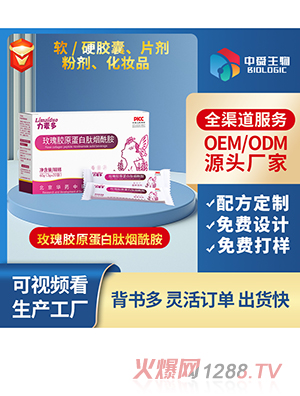 力麥朵玫瑰膠原蛋白肽煙酰胺