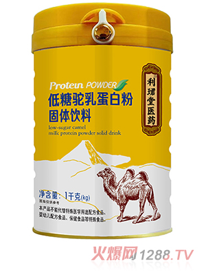 利珺堂醫(yī)藥低糖駝乳蛋白粉固體飲料
