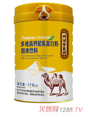 利珺堂醫(yī)藥多維高鈣駝乳蛋白粉固體飲料