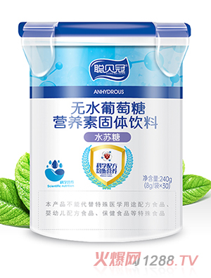 聰貝冠無(wú)水葡萄糖營(yíng)養(yǎng)素固體飲料-水蘇糖