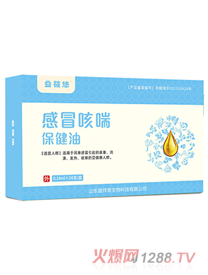 益筱悠感冒咳喘保健油-止咳化痰（Y-04)