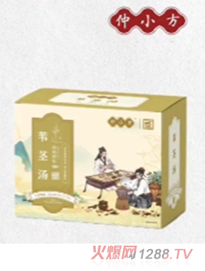 仲小方葦莖湯