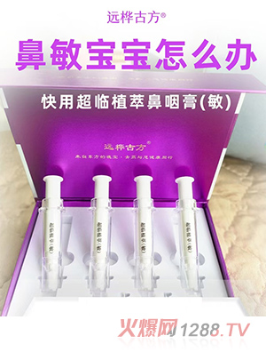 遠樺古方超臨植萃鼻咽膏（敏）