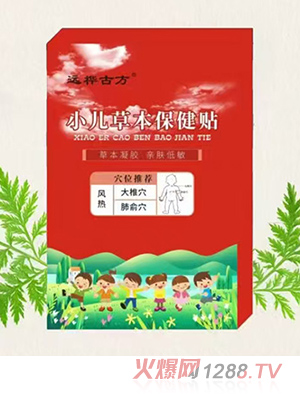 遠樺古方小兒草本保健貼（風熱）