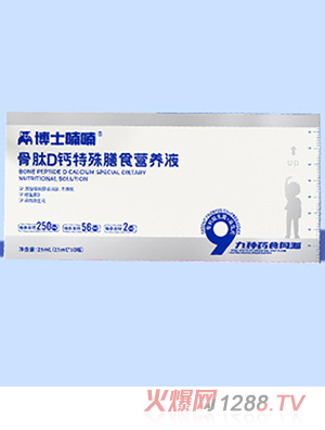 博士喃喃骨肽鈣特殊膳食營養(yǎng)液