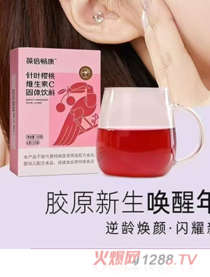 葆倍暢康針葉櫻桃維生素C固體飲料