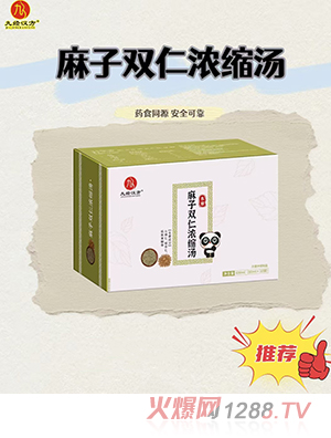 九經(jīng)漢方麻子雙仁濃縮湯