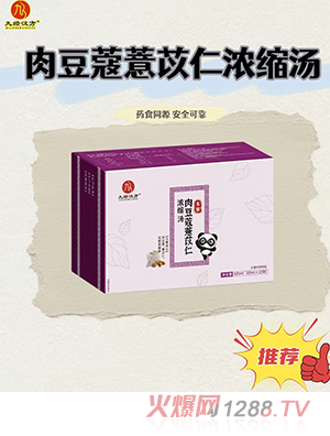 九經(jīng)漢方肉豆蔻薏苡仁濃縮湯