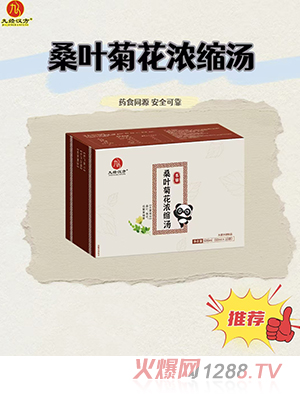 九經(jīng)漢方桑葉菊花濃縮湯