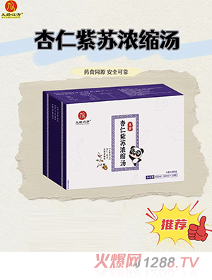 九經(jīng)漢方杏仁紫蘇濃縮湯