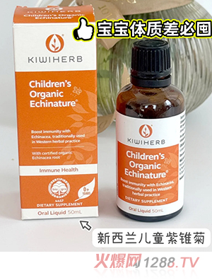 Kiwiherb兒童紫錐菊滴劑