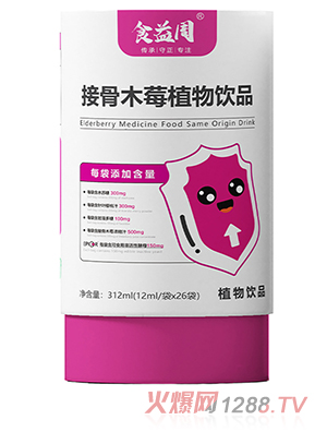 食益周接骨木莓植物飲品