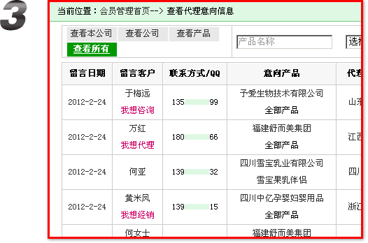 火爆孕嬰童招商網(wǎng),查看所有代理商信息