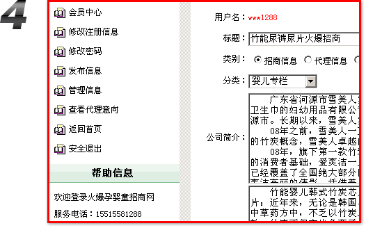 火爆孕嬰童招商網(wǎng),發(fā)布招商信息