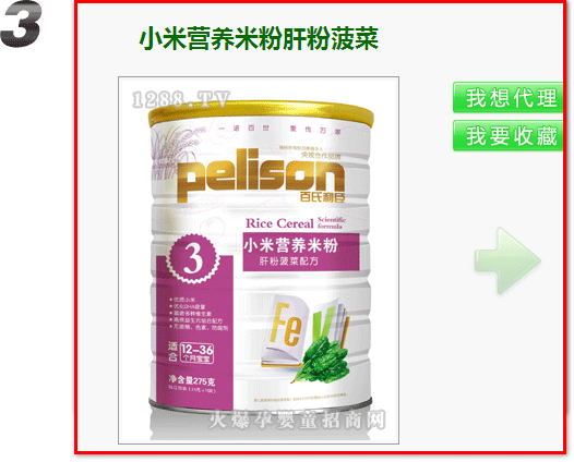 火爆孕嬰童招商網(wǎng),產(chǎn)品詳細(xì)信息頁面