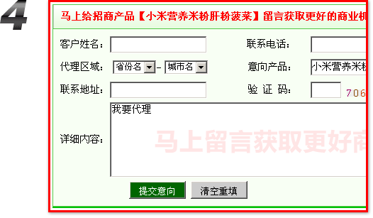 火爆孕嬰童招商網(wǎng),提交意向