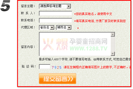 火爆孕嬰童招商網(wǎng),公司留言