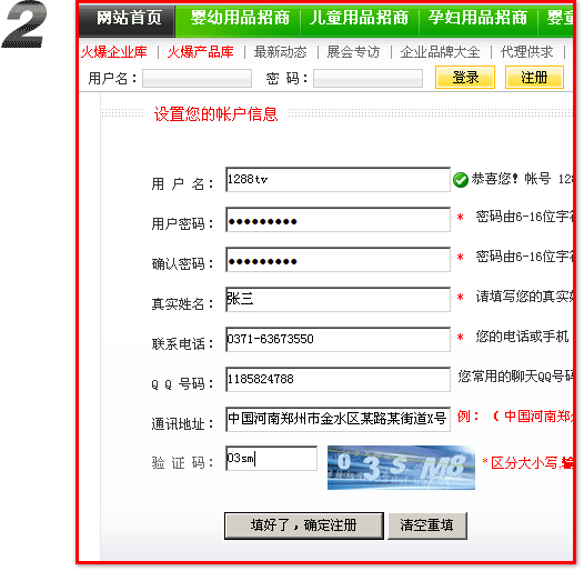 火爆孕嬰童招商網(wǎng),注冊(cè)會(huì)員詳細(xì)頁面