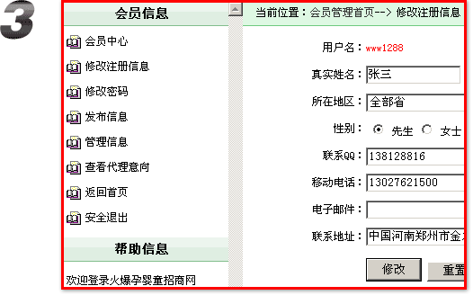 火爆孕嬰童招商網(wǎng),完善注冊(cè)信息